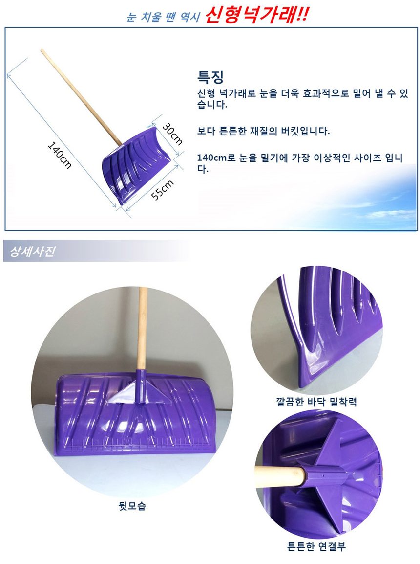 신형넉가래 제설도구 제설삽 눈밀대 눈삽 도로비 상세 이미지 1