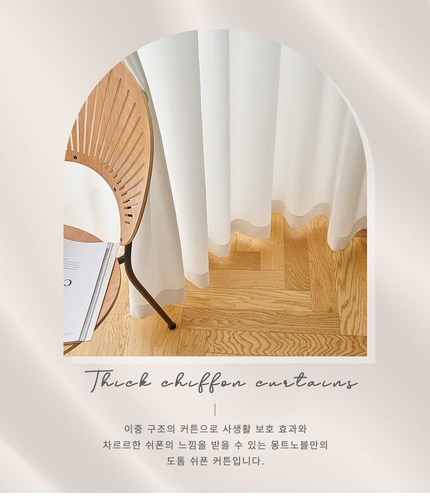 도톰한 쉬폰커튼 중대특 사생활보호 더 상세 이미지 1