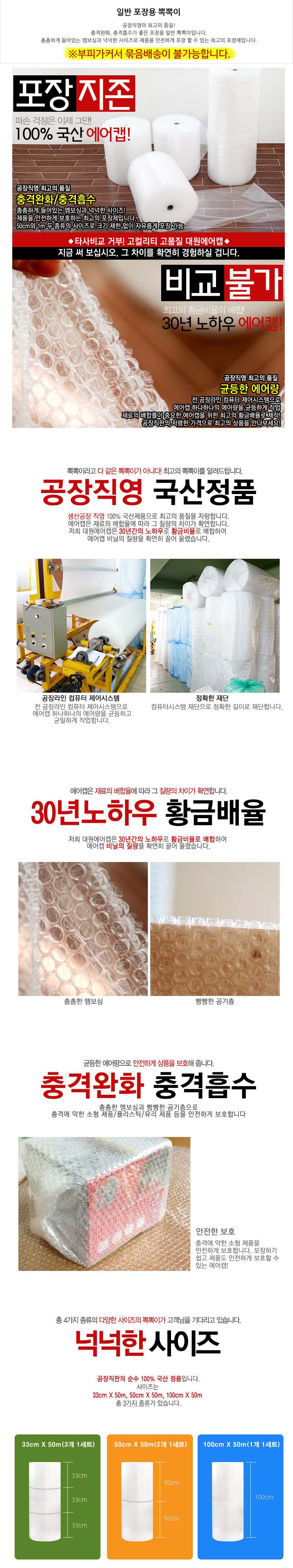 50미터 국산 뽁뽁이 포장지존 에어캡 택배안전봉투 상세 이미지 1