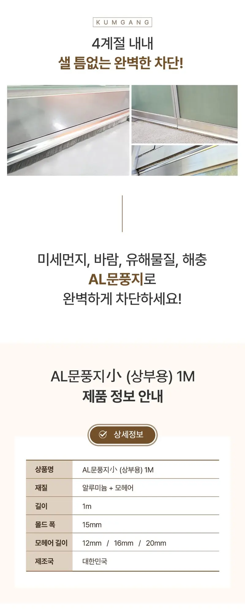 문풍지 12mm 1M 출입문모헤어 문모헤어 상세 이미지 3