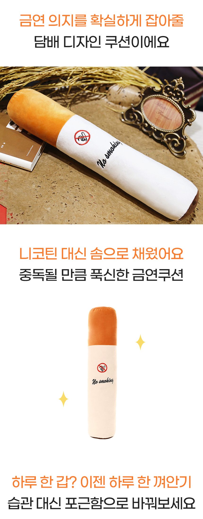 바디필로우 금연 쿠션 웃긴 선물 재미있는 소품 상세 이미지 2