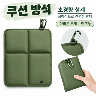 초경량 휴대용 접이식 쿠션 방석 캠핑 등산 기타등산장비 3개 묶음 대표 이미지