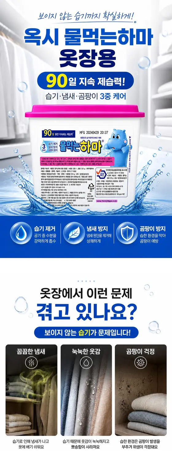 옥시 물먹는하마 옷장용 8개 이불장 신발장 제습제 상세 이미지 1