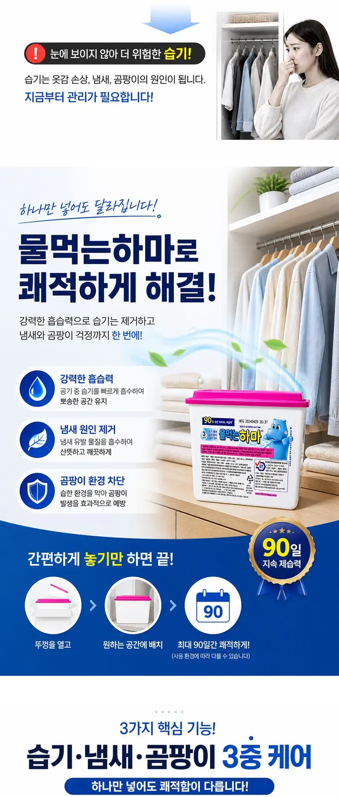 옥시 물먹는하마 옷장용 8개 이불장 신발장 제습제 상세 이미지 2