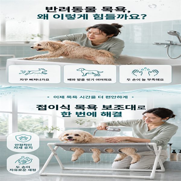 반려 동물 목욕 보조대 반려동물 상세 이미지 3