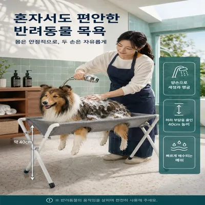 반려 동물 목욕 보조대 반려동물 대표 이미지