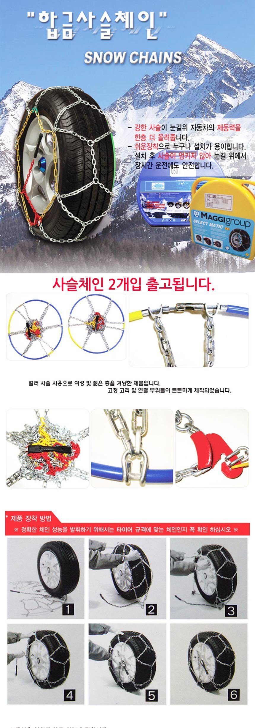 혜명생필품몰 스노우체인 합급 사슬체인 KN 쇠사슬체인 상세 이미지 2