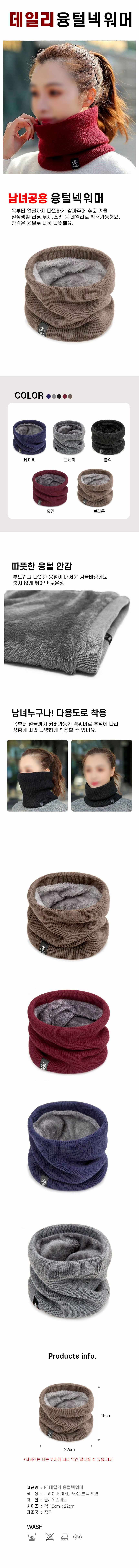 넥워머 융털 목도리 데일리 방한 5컬러 3개 묶음 상세 이미지 2