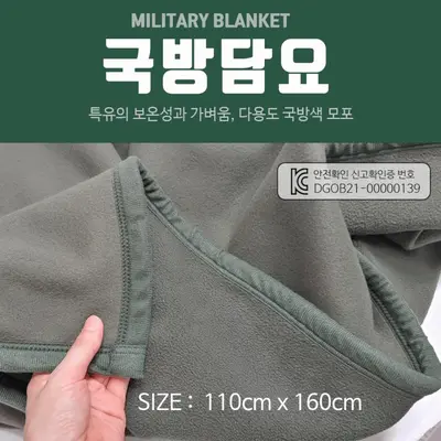 모포 국방담요 국방 무릎담요 캠핑담요 개별OPP포장 대표 이미지