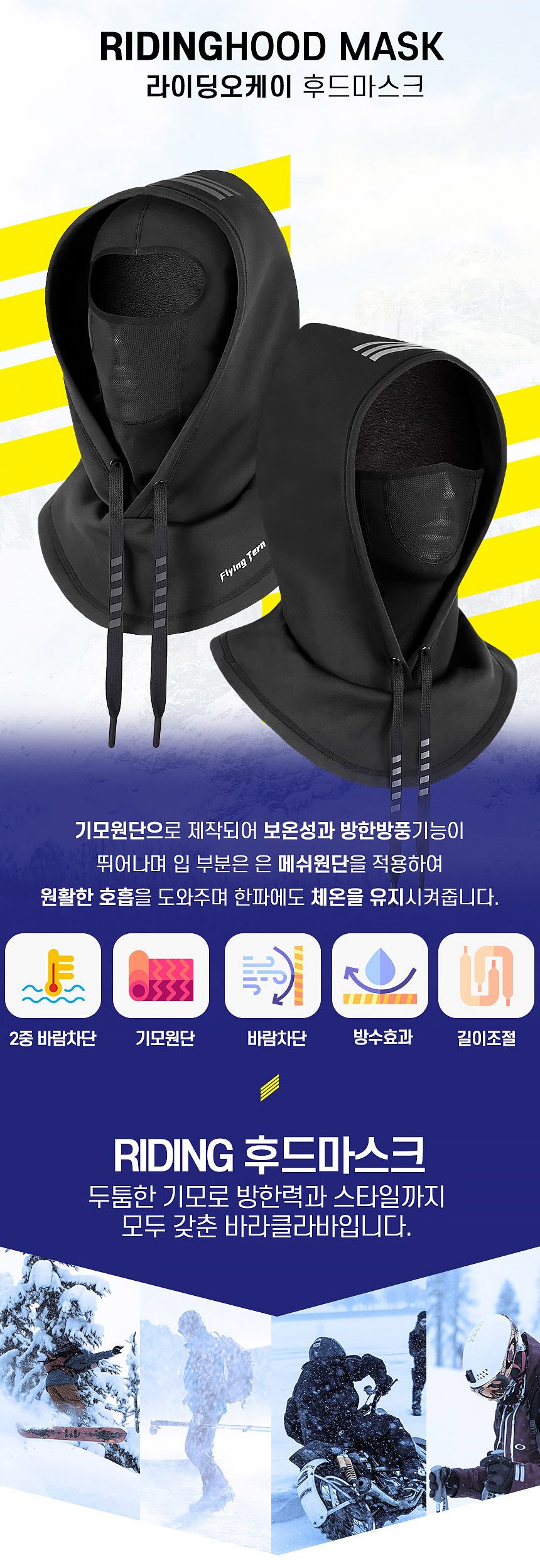 라이딩 오케이 후드 방한 마스크형 바라클라바형 모자 상세 이미지 1