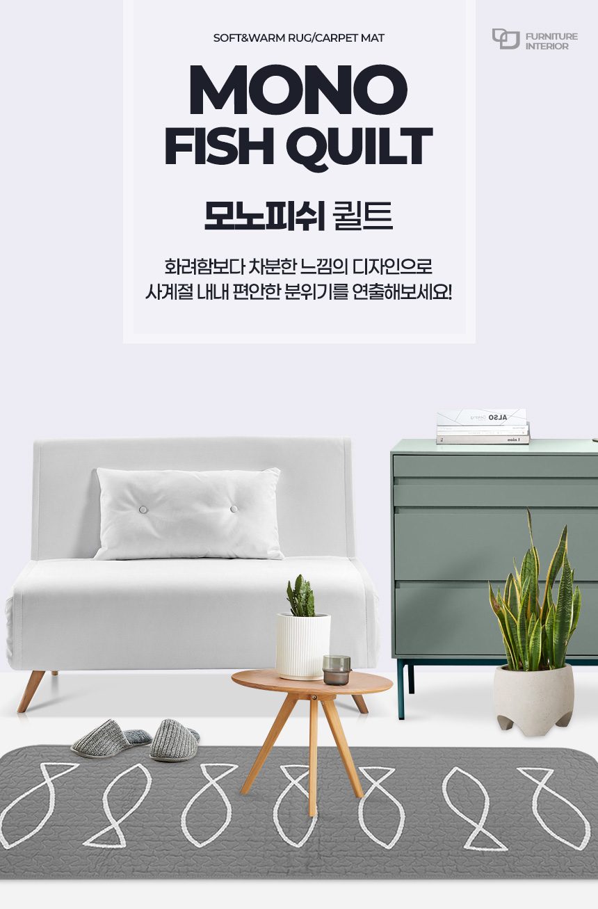 면러그 퀼트 거실 러그 쇼파러그 물고기패턴 상세 이미지 1