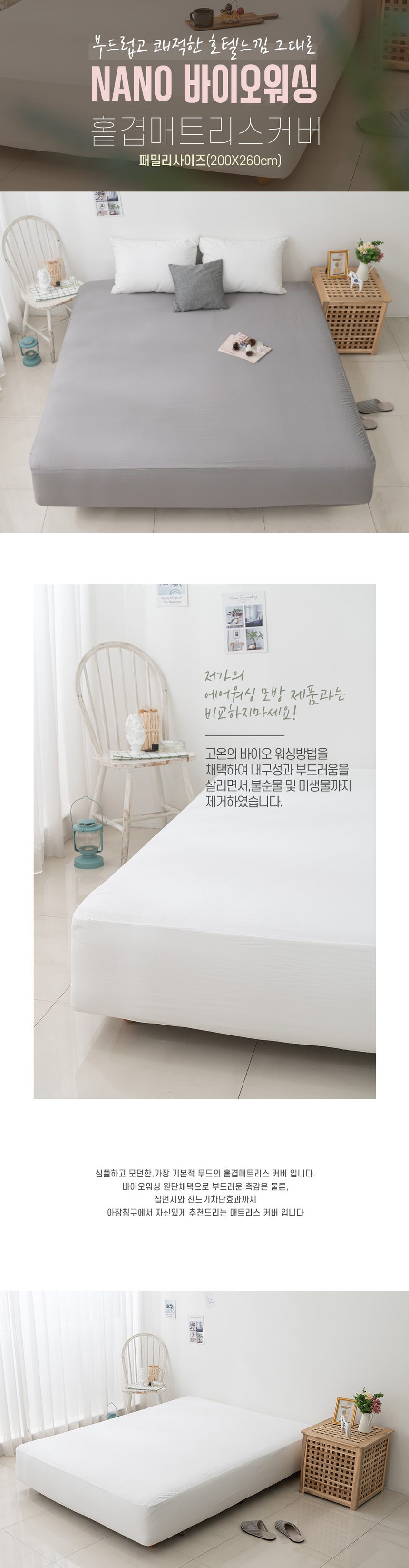 아잠 NANO 바이오워싱 홑겹 매트리스커버 패밀리 상세 이미지 1