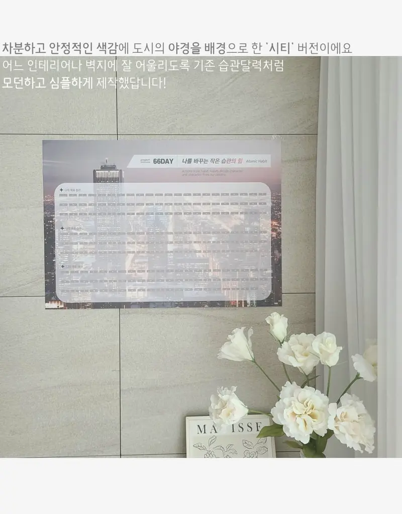 66일 습관만들기달력 스터디 다이어트 캘린더/달력 3개 묶음 상세 이미지 2