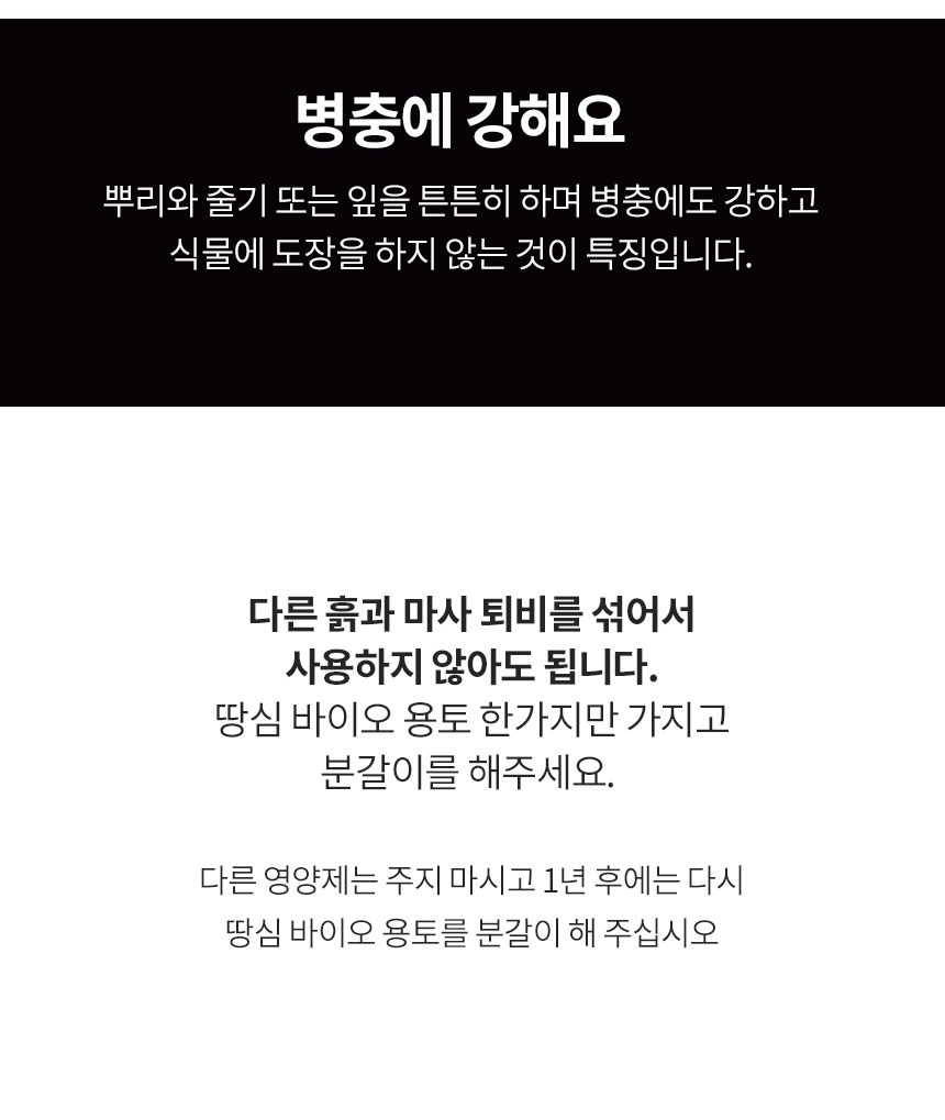 땅심 바이오 분갈이 용토 35L 흙 부식토 화분갈이 상세 이미지 3