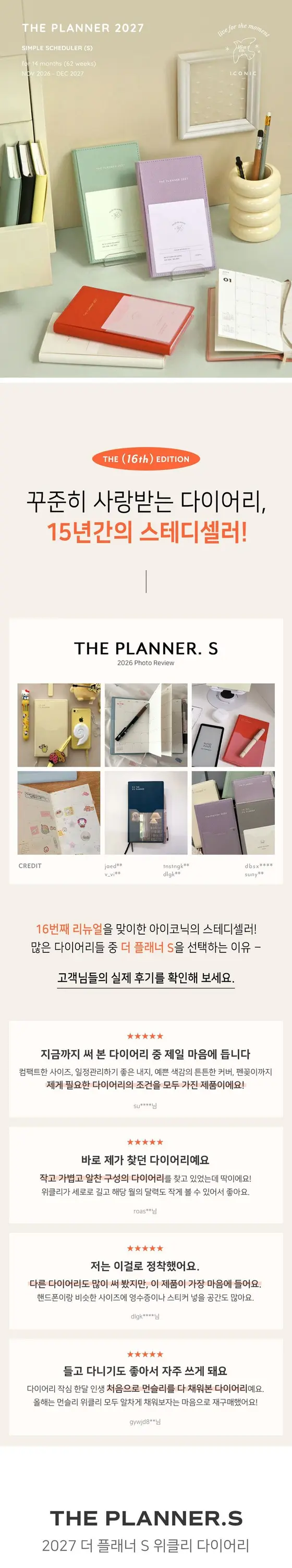 2027 다이어리 S 위클리 플래너 14개월 업무용 상세 이미지 1