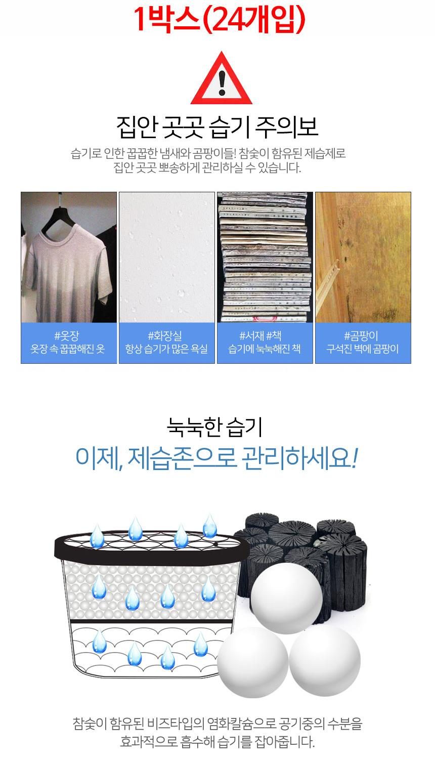 습기제거제 12개입 습기제거용제습제 다용도 습기제거 상세 이미지 2
