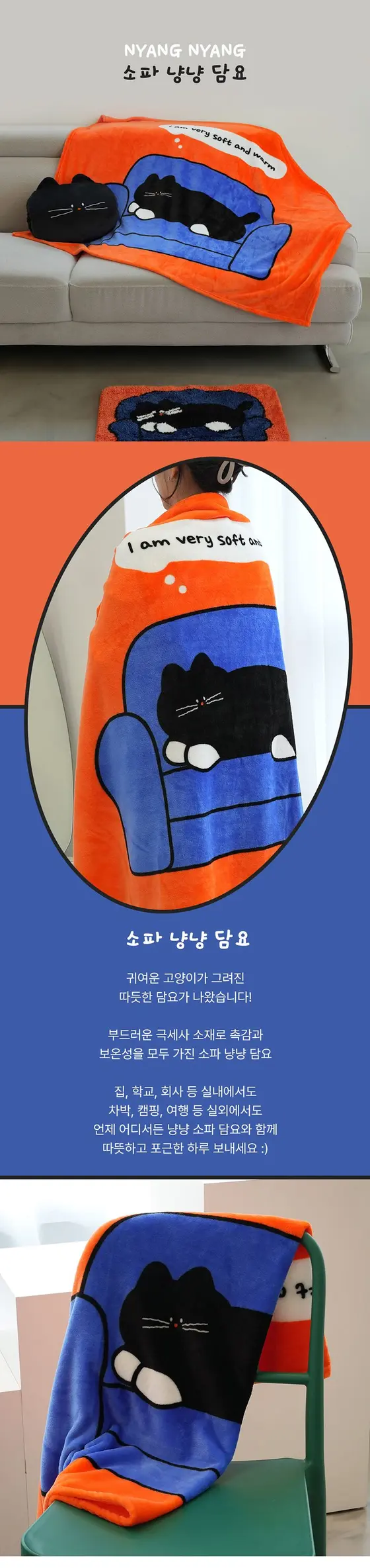 캐릭터 무릎담요 고양이 담요 이불 무릎 캠핑 상세 이미지 1