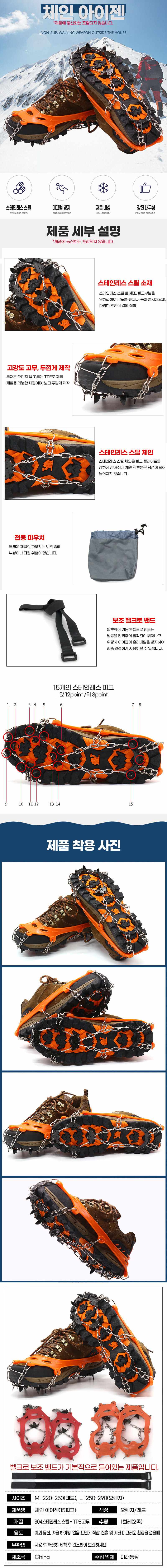 EK50 스노우체인 체인아이젠 15p 상세 이미지 1