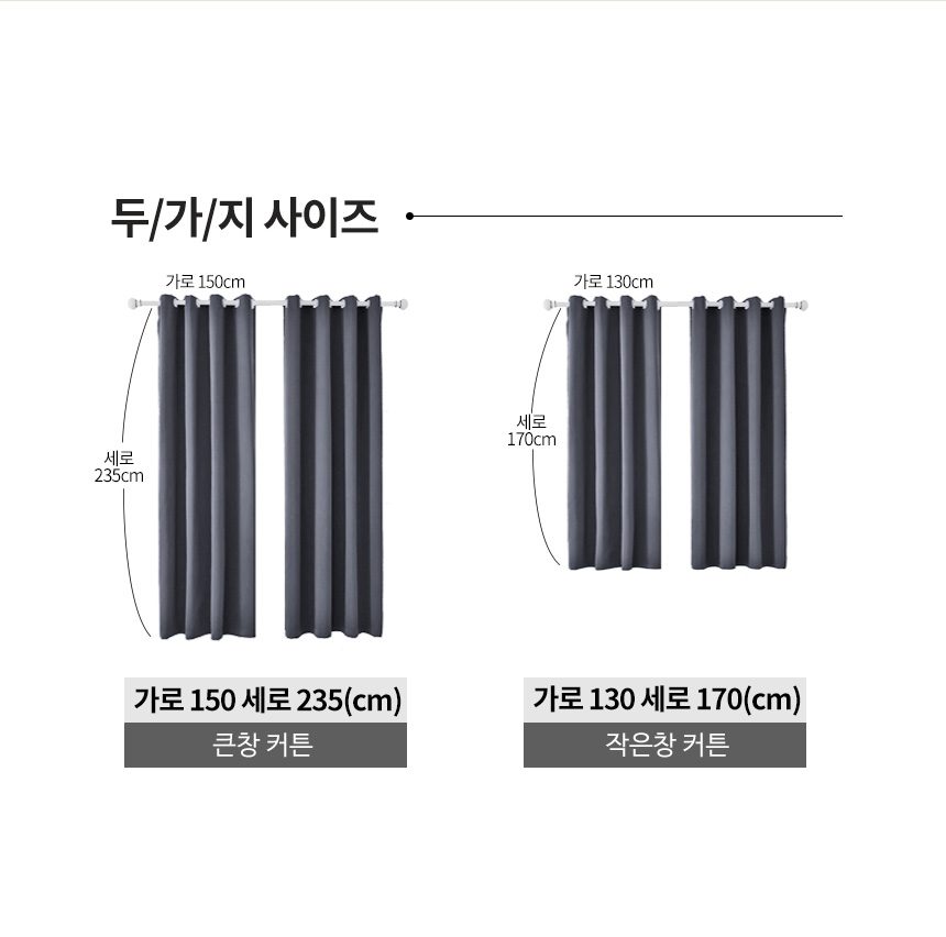 암막커튼 2장 큰창 거실 방풍 상세 이미지 2