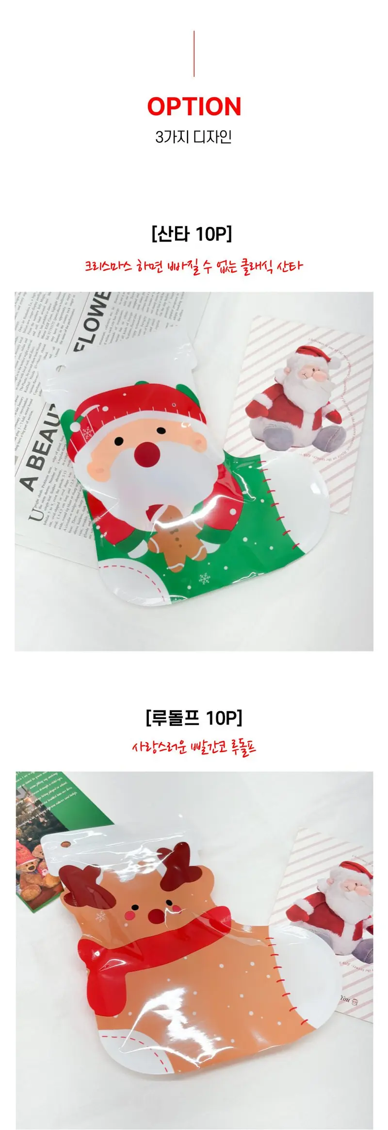 크리스마스 선물 포장 양말 지퍼백 3종 10개입 3개 묶음 상세 이미지 2