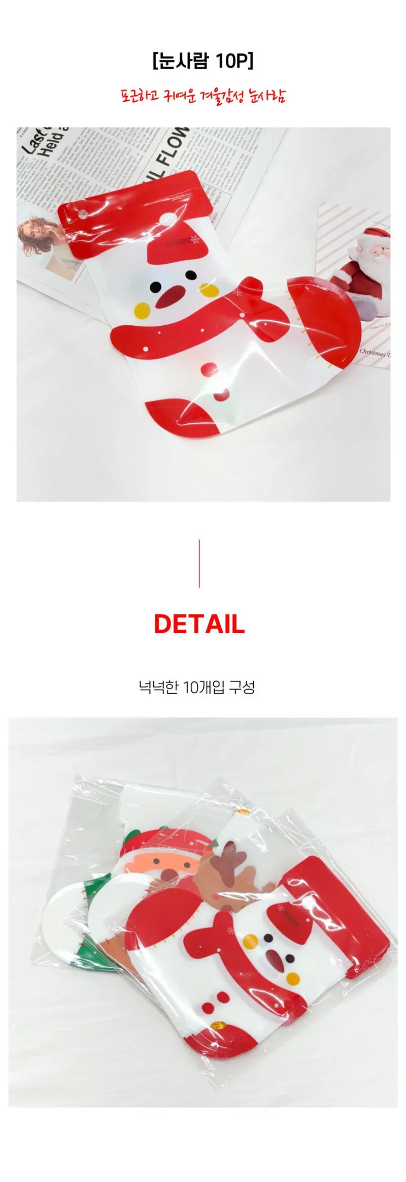 크리스마스 선물 포장 양말 지퍼백 3종 10개입 3개 묶음 상세 이미지 3