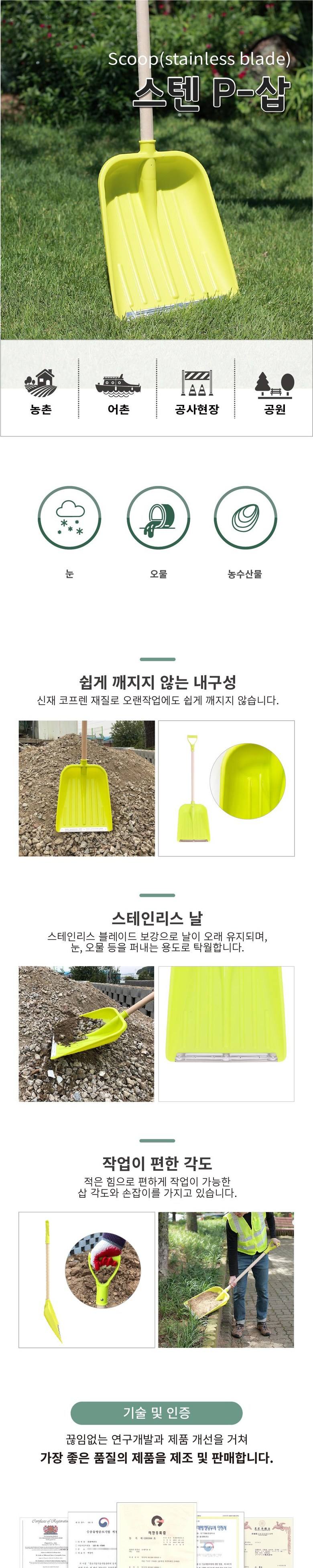 스텐날눈삽 상세 이미지 1
