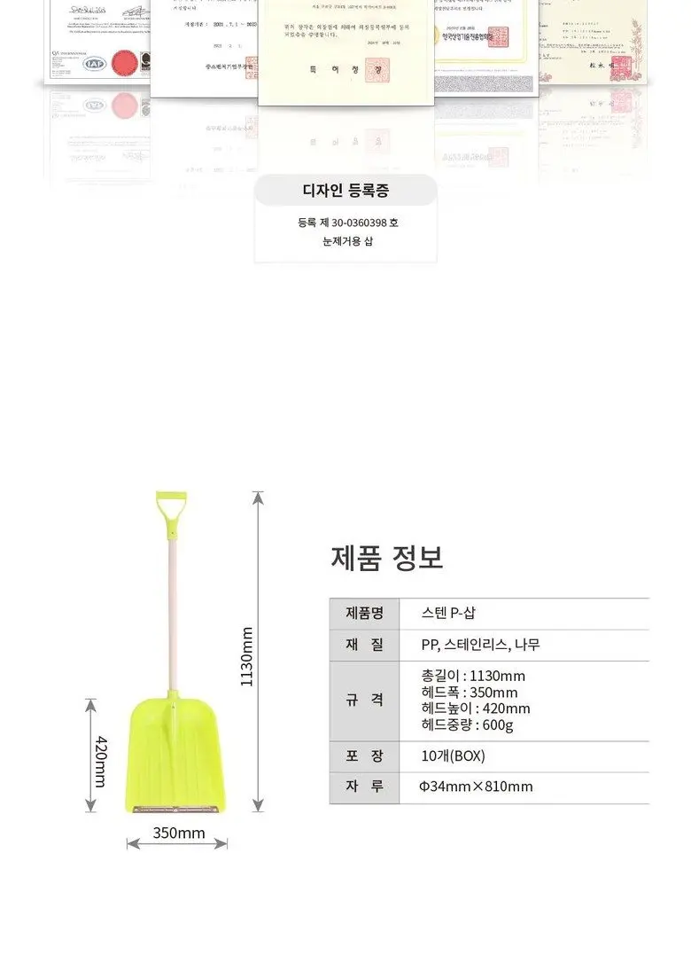 스텐날눈삽 상세 이미지 2
