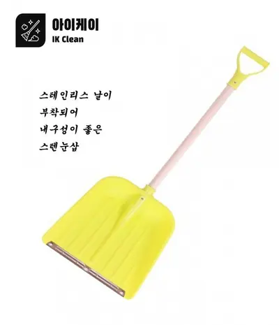 스텐날눈삽 대표 이미지