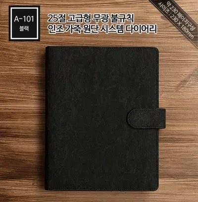 2027년 고급인조가죽 시스템 다이어리 블랙 대표 이미지