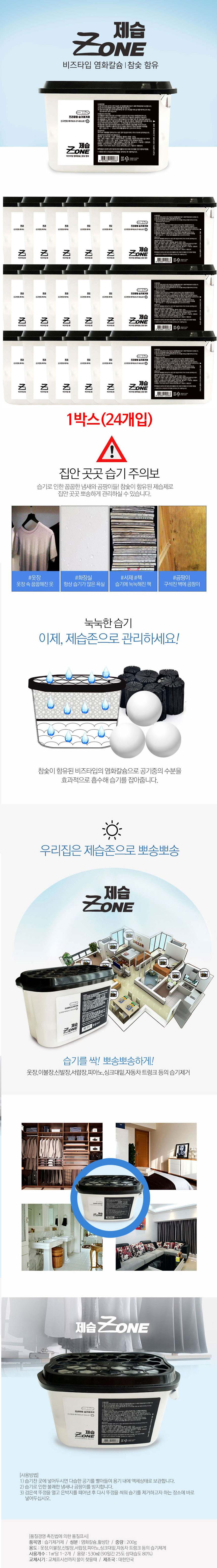 곰팡이 방지 옷장 이불장 습기 냄새 제거 제습제X 상세 이미지 1