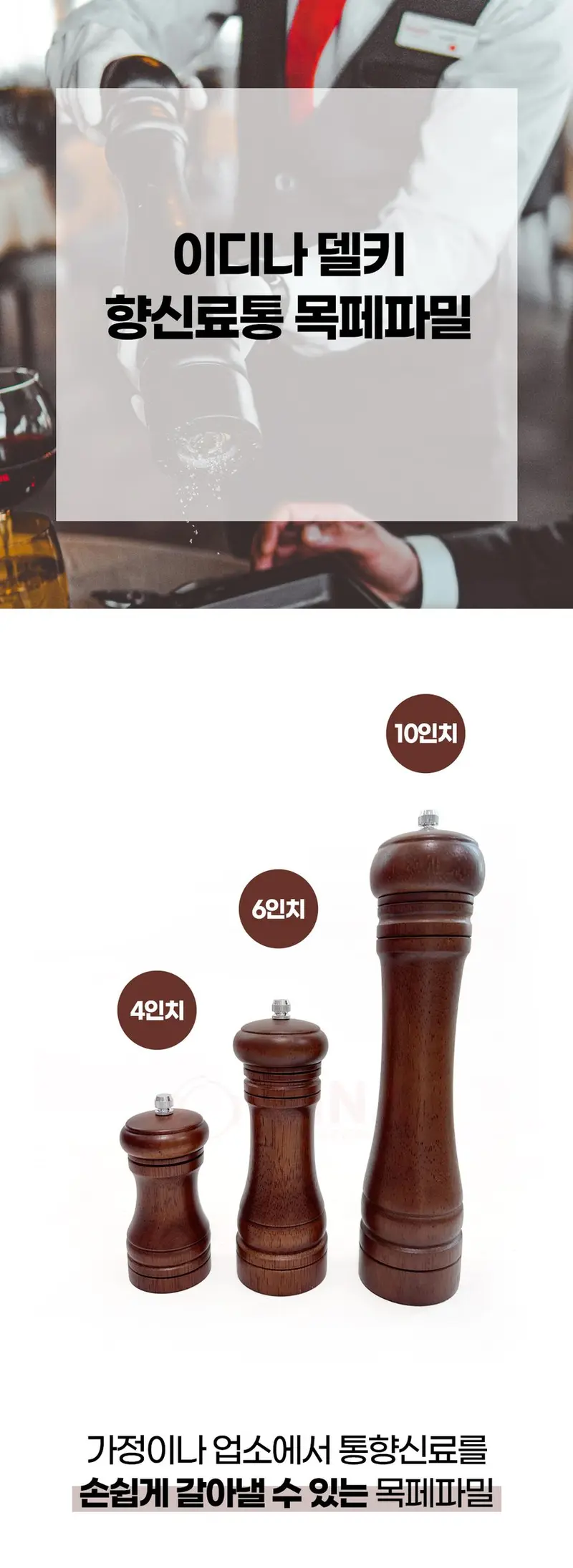 원목 페퍼밀 수동 후추 그라인더 소금밀 후추통 양념통 상세 이미지 2