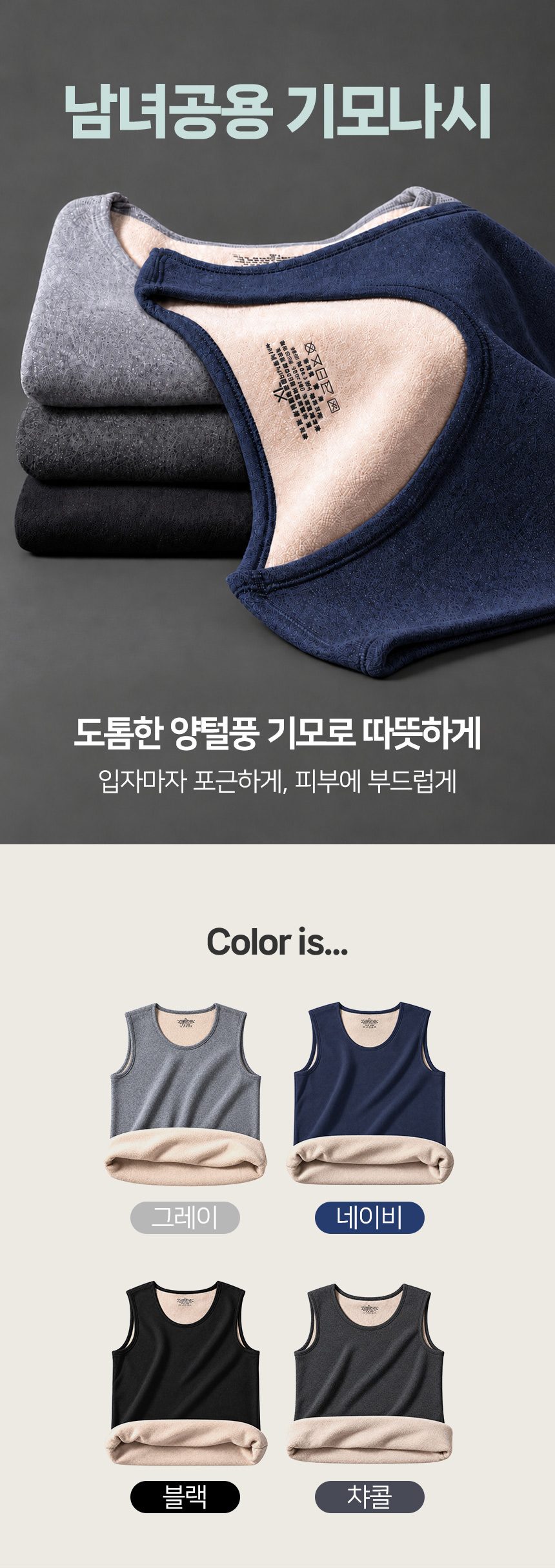 기모 민소매 런닝 내복 남녀공용 겨울 3개 묶음 상세 이미지 1
