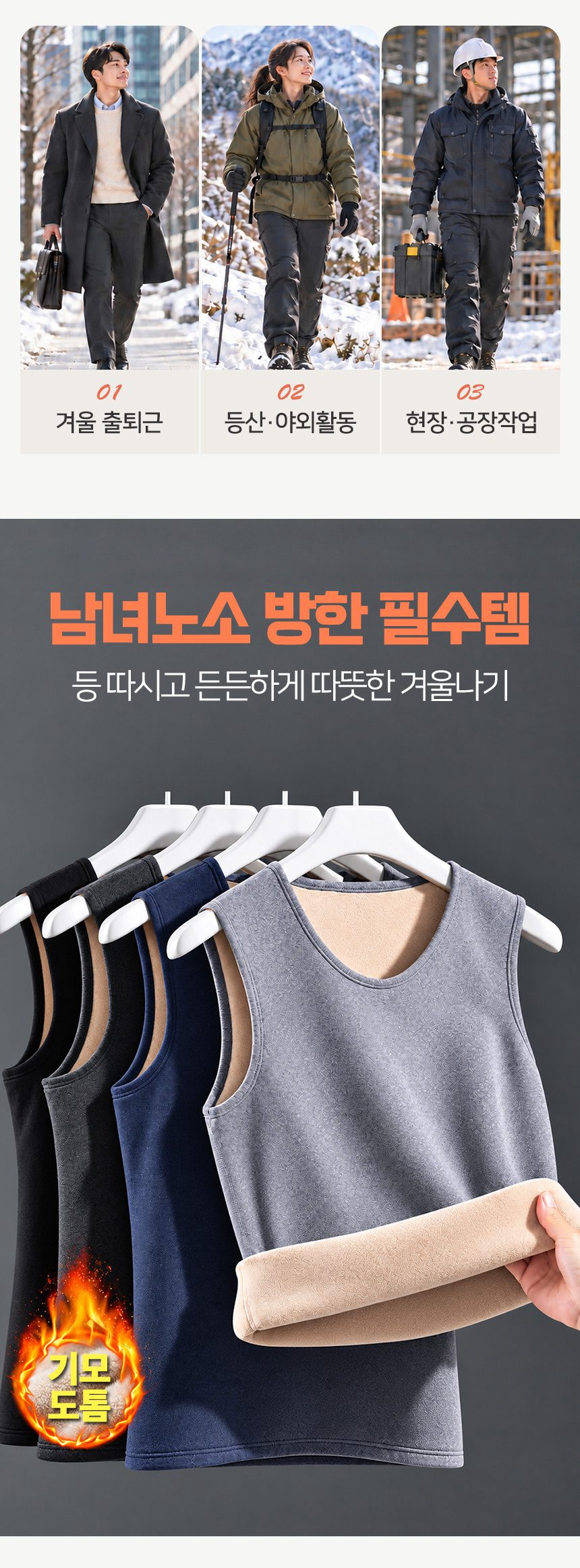 기모 민소매 런닝 내복 남녀공용 겨울 3개 묶음 상세 이미지 3