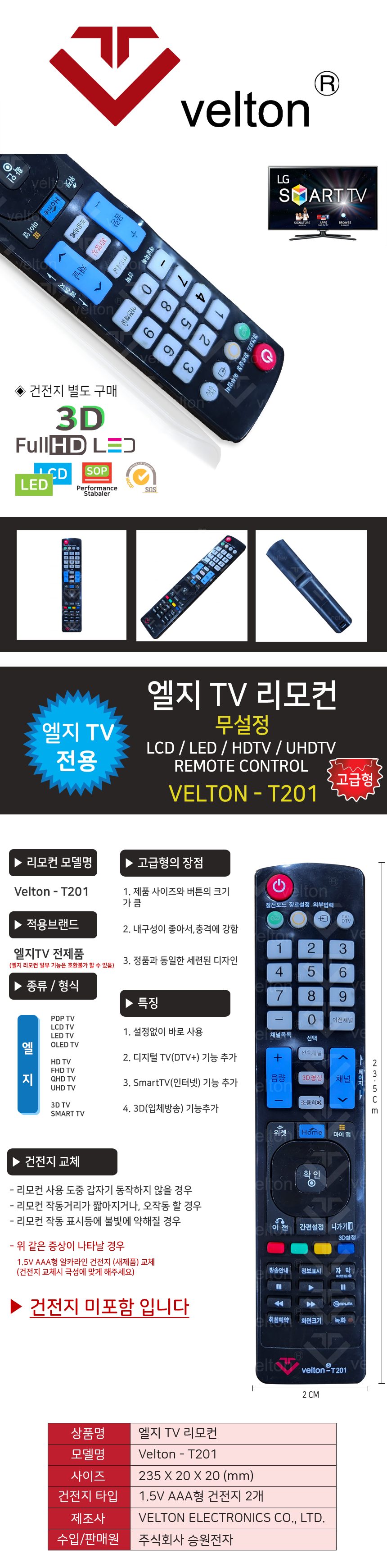 velton- 무설정 LG TV 리모컨 설정없이 상세 이미지 1