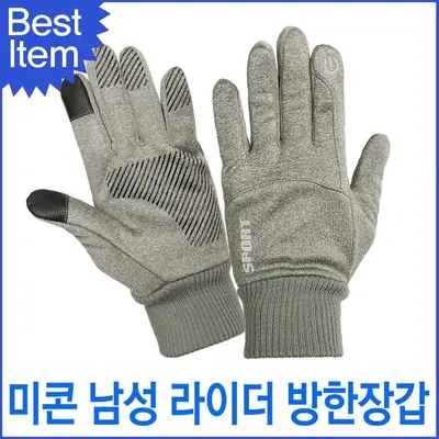 RIDP01 미콘 겨울 스크린터치 논슬립 남성장갑 3개 묶음 대표 이미지
