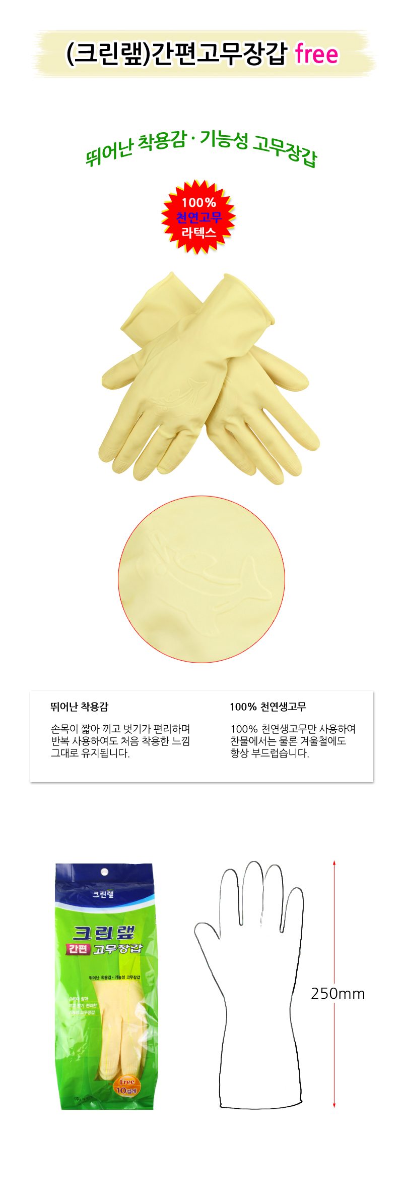 크린& 47026 고무장갑 10P 설거지 김장 요리 상세 이미지 1