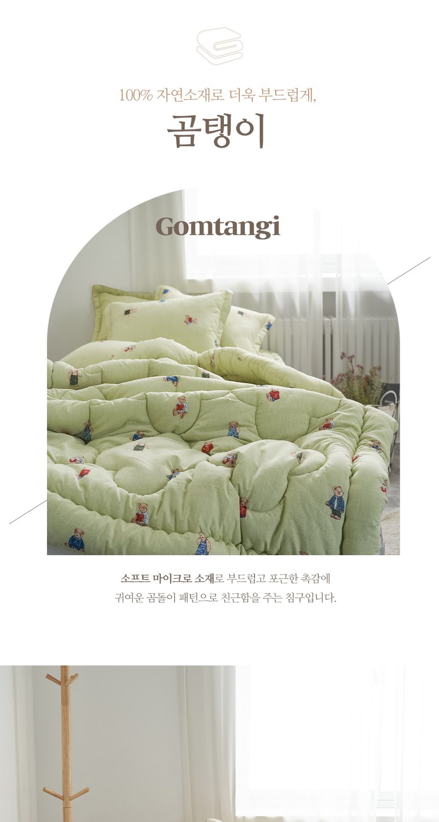 곰돌이 패턴 슈퍼싱글 차렵이불세트 상세 이미지 1