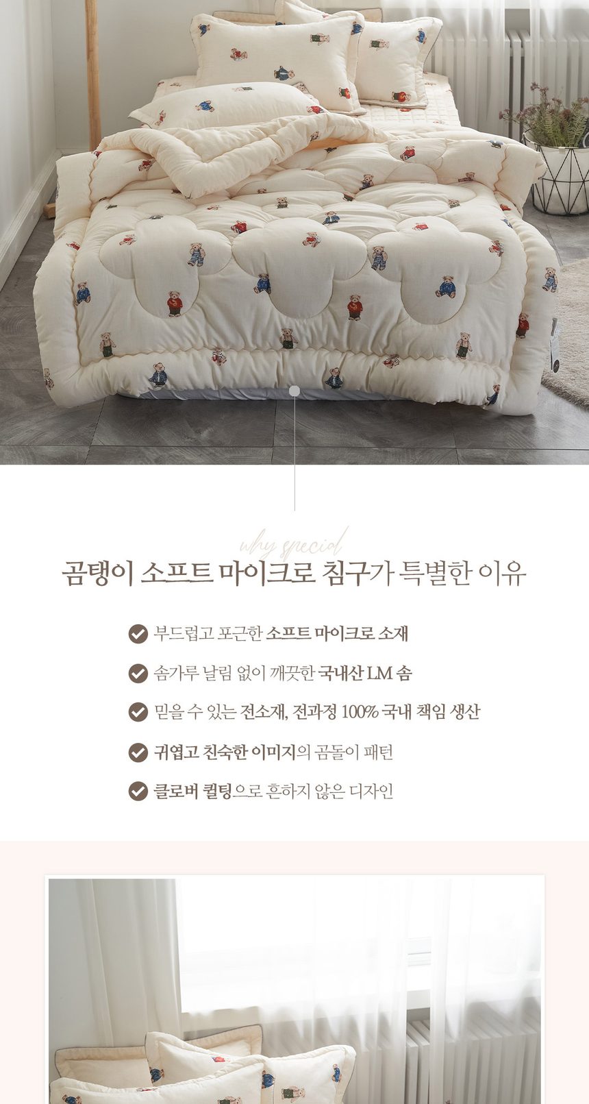 곰돌이 패턴 슈퍼싱글 차렵이불세트 상세 이미지 2