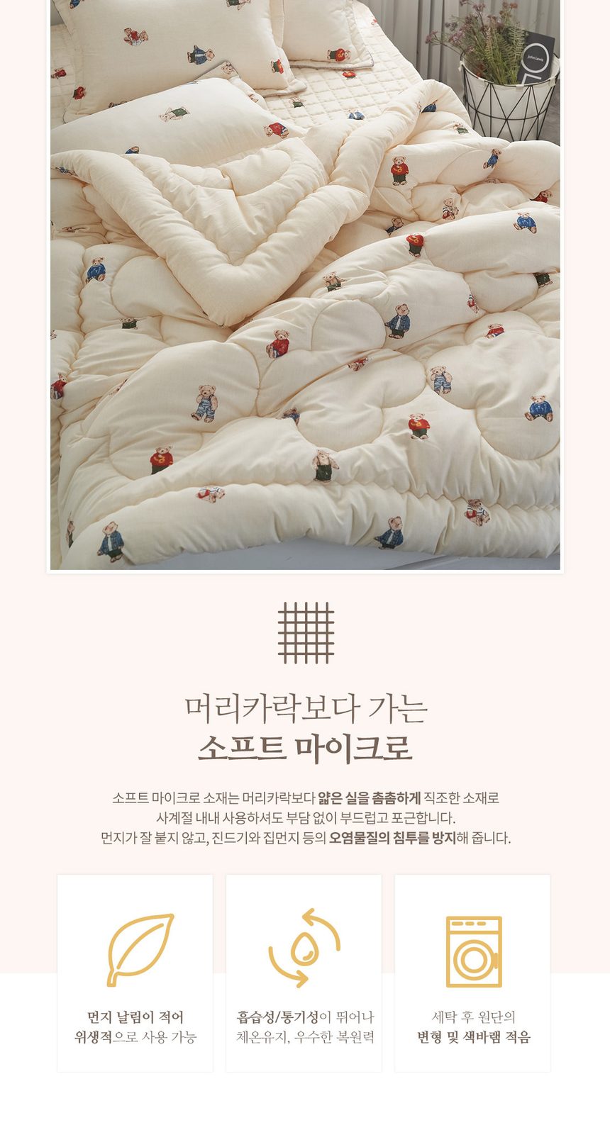 곰돌이 패턴 슈퍼싱글 차렵이불세트 상세 이미지 3