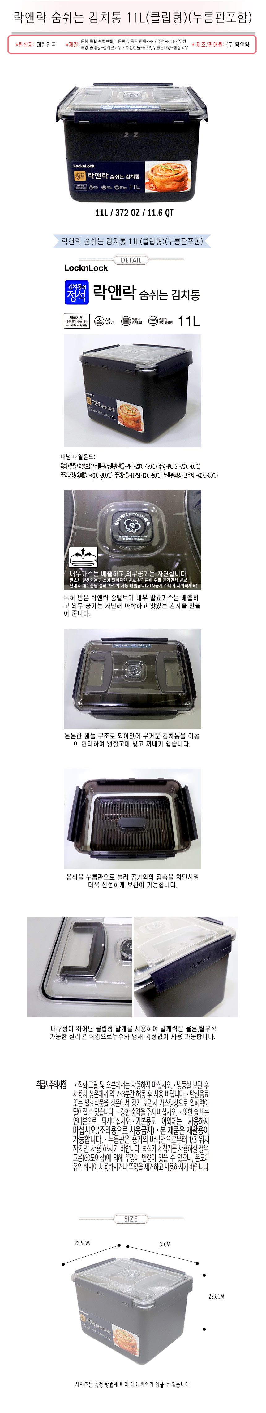 락앤락 밀폐용기 김치통 김장통 밀폐 반찬통 11L 상세 이미지 1