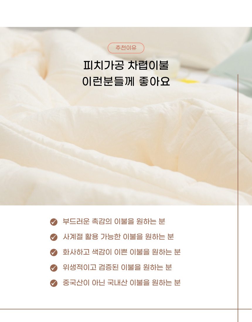 차렵이불 피치 SS 단품 사계절 상세 이미지 2