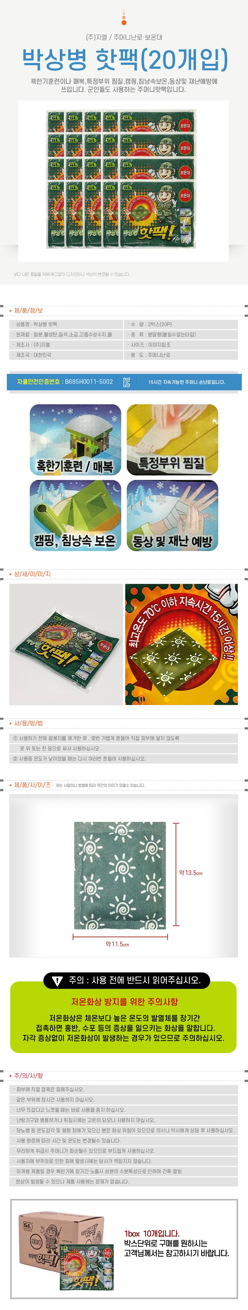 대용량 박상병 핫팩 x2박스 20개 손난로 군용 상세 이미지 1