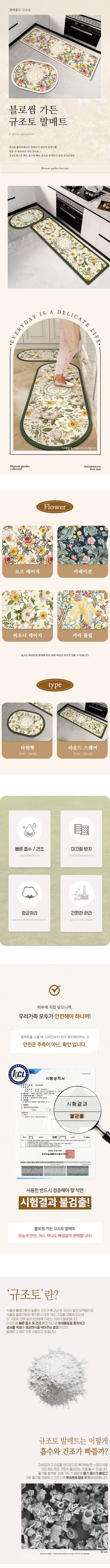 빨아쓰는 블로썸 가든 규조토 발매트 주방 욕실 거실 3개 묶음 상세 이미지 2