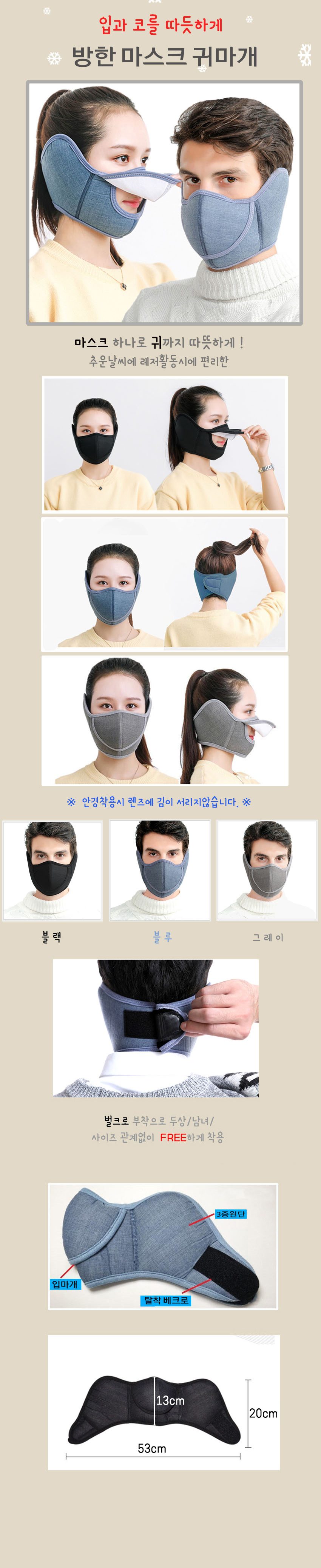 귀마개 마스크 방한 보온 스포츠 출근길 상세 이미지 1