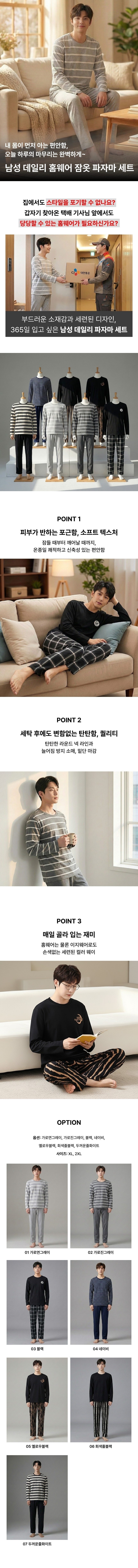 남자 긴팔 잠옷 상하의세트 파자마 사계절 잠옷/홈웨어 상세 이미지 1