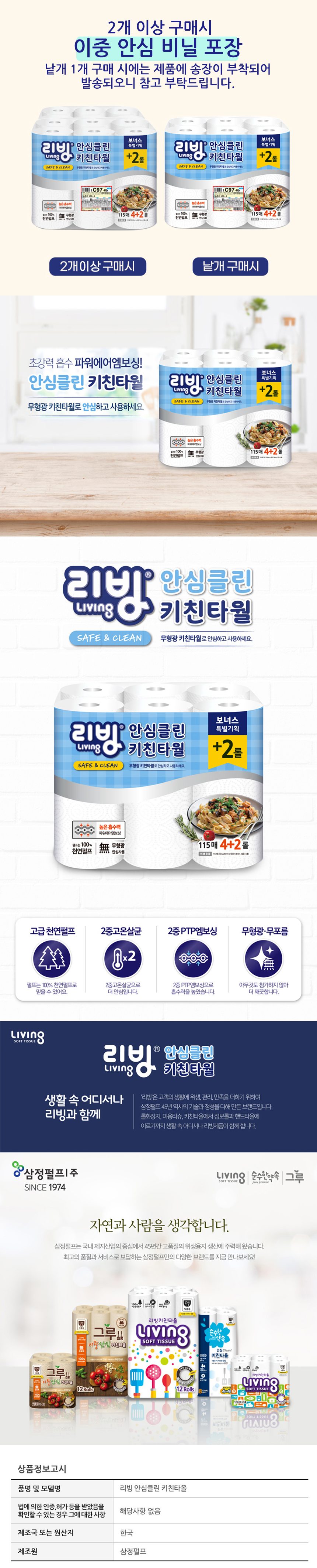 브랜드키친타올 천연펄프 키친타올 115매 6롤 키친타월 상세 이미지 1