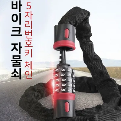 5자리 체인 번호키 자물쇠 오토바이 자전거 유모차 대표 이미지