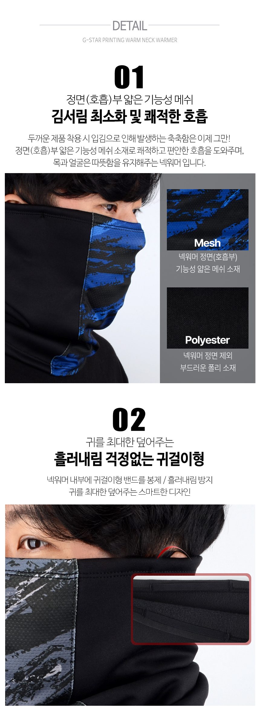 넥워머 기모 겨울 목토시 프린팅 메쉬 마스크형 상세 이미지 3