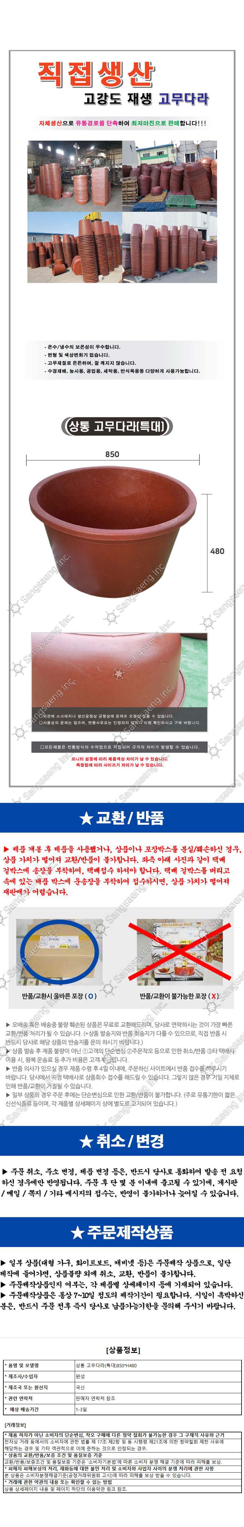 고무다라 특대 850 480 김장용 이불빨래 고래통 상세 이미지 1