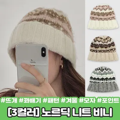 2414 토즌 노르딕 니트 비니 뜨개 꽈배기 패턴 대표 이미지